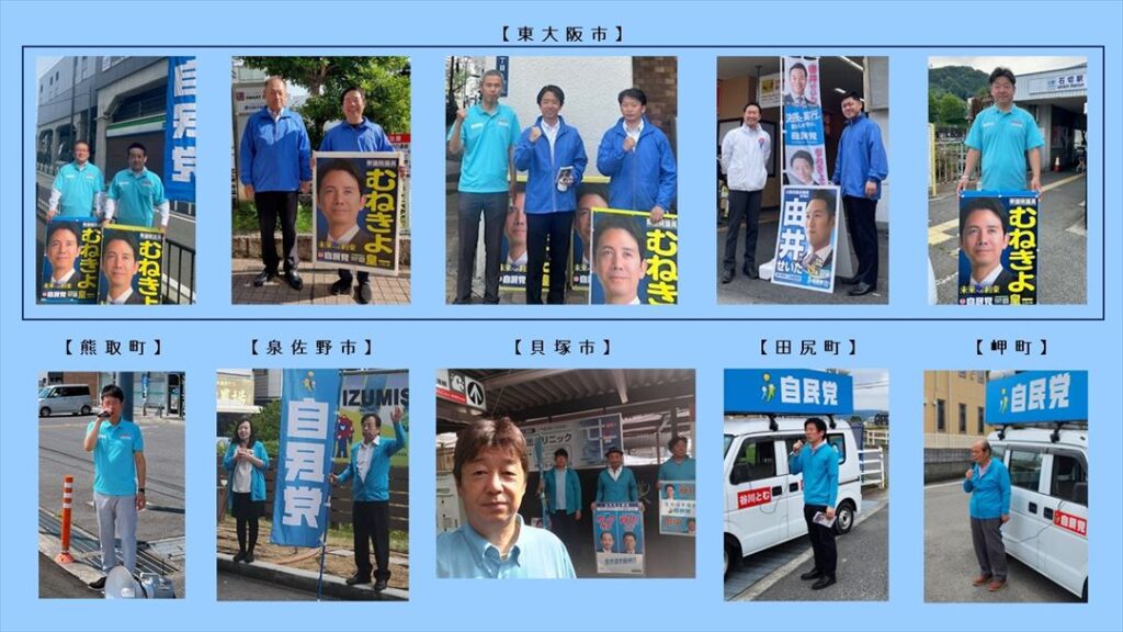 自民党大阪６月一斉行動DAY