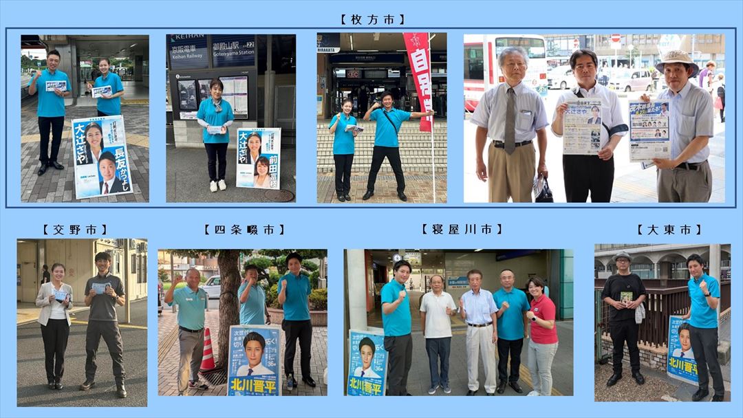 自民党大阪2024年8月一斉行動DAY