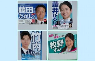 箕面市議会議員選挙　自民党大阪公認候補ポスター