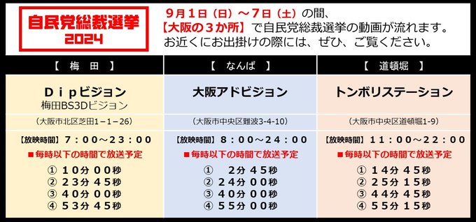 THE MATCH街頭ビジョン放映日程