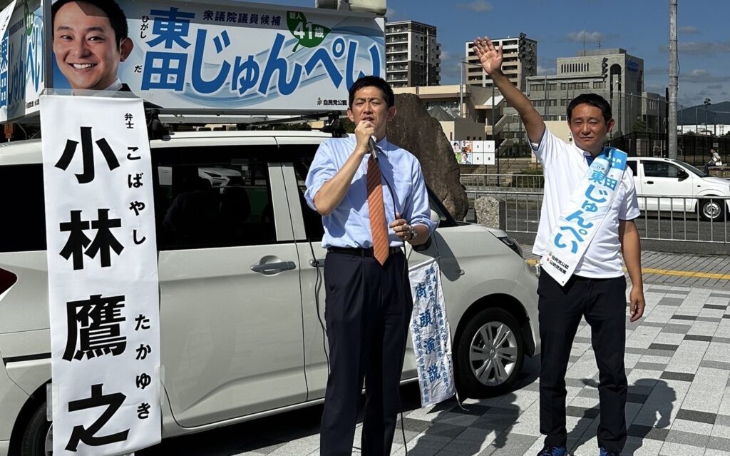 10月17日、小林鷹之元経済安全保障担当大臣が、９区：東田じゅんぺい候補の応援のために来阪しま